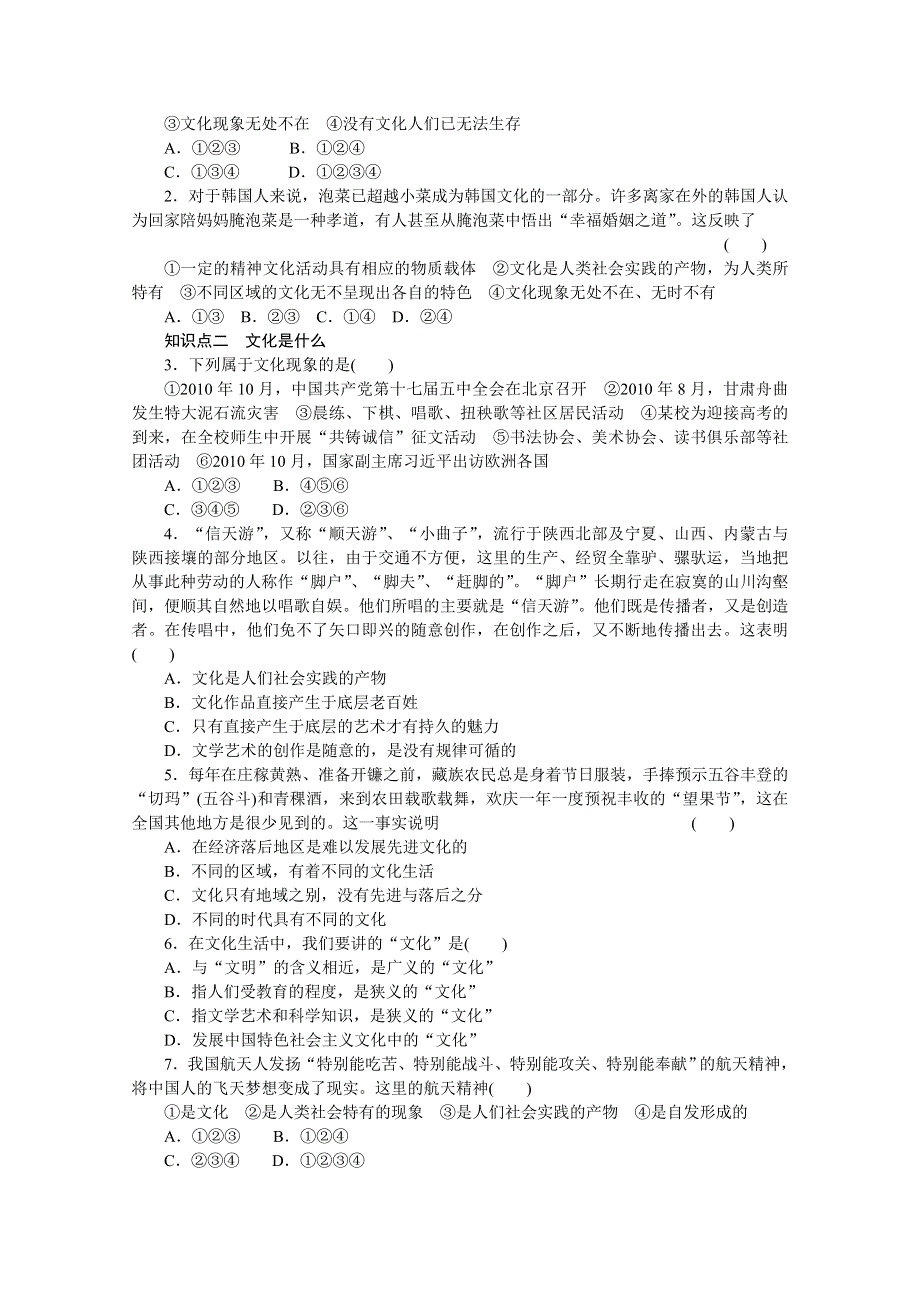 14-15学年高中政治人教版必修3同步练习 第一单元 文化与生活 1.doc_第2页