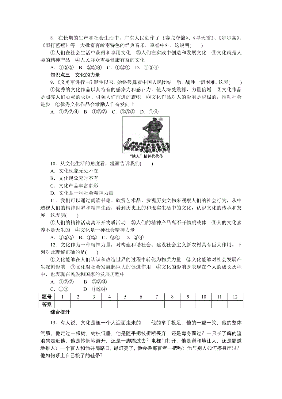 14-15学年高中政治人教版必修3同步练习 第一单元 文化与生活 1.doc_第3页