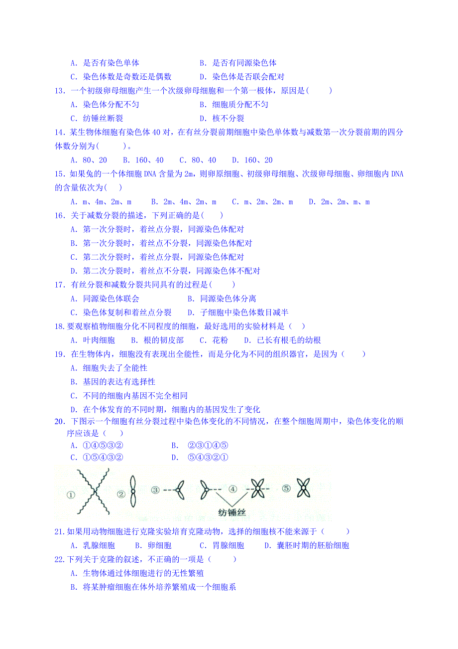 上海市金山中学2014-2015学年高二下学期期中考试生物试题 WORD版含答案.doc_第2页