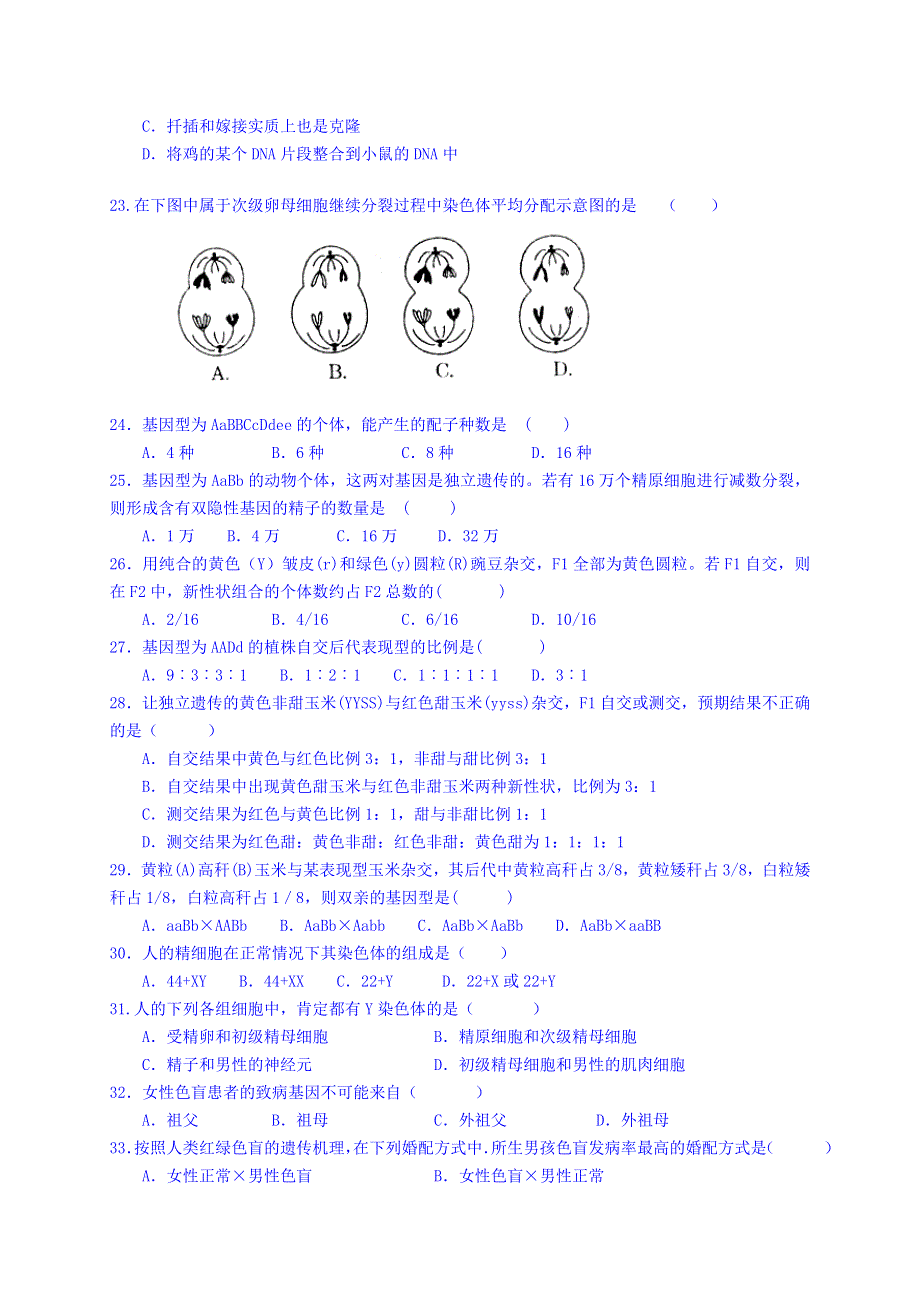 上海市金山中学2014-2015学年高二下学期期中考试生物试题 WORD版含答案.doc_第3页