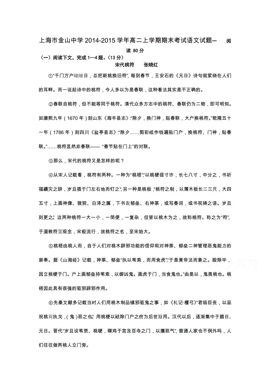 上海市金山中学2014-2015学年高二上学期期末考试语文试题 WORD版含答案.doc_第1页