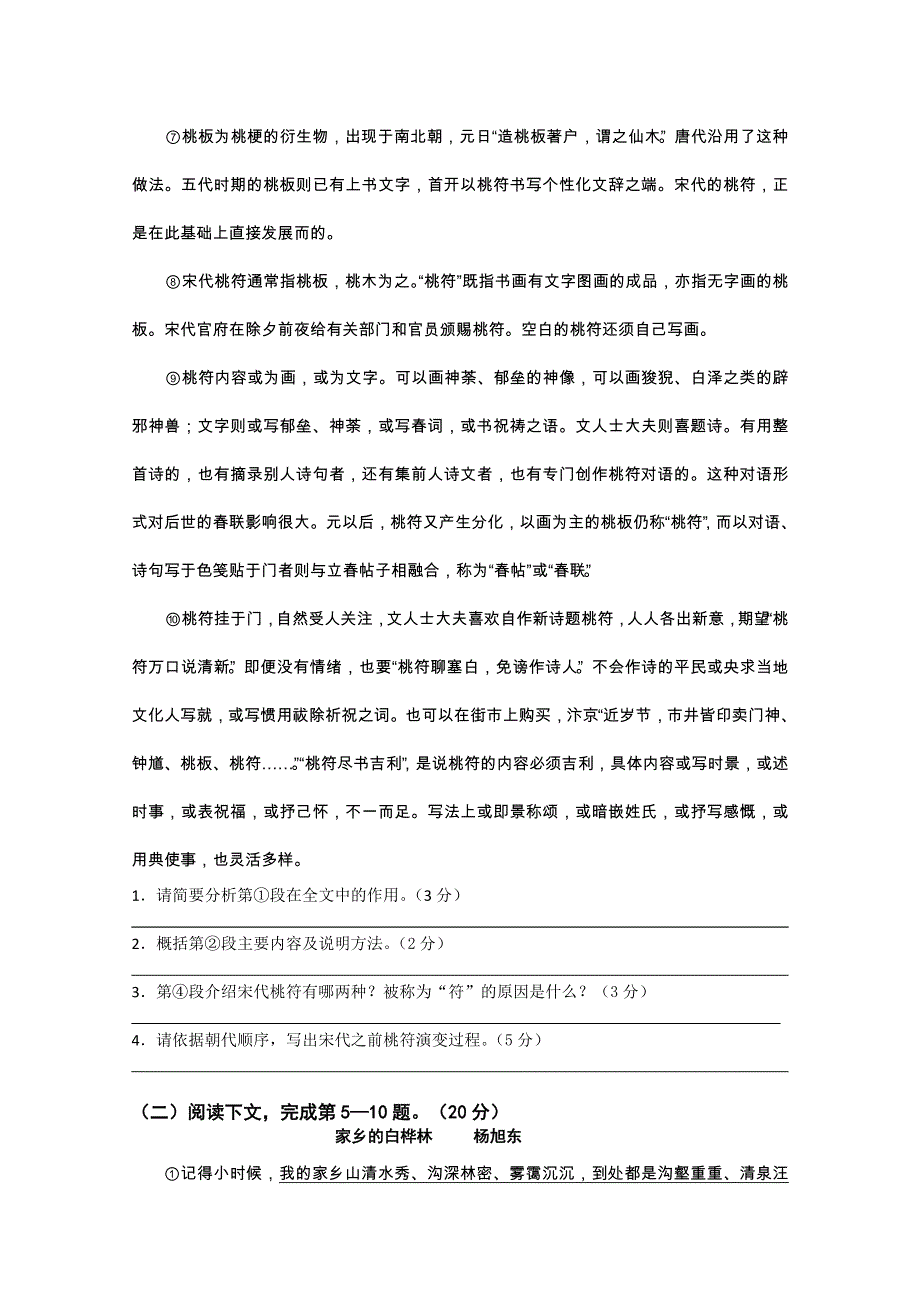 上海市金山中学2014-2015学年高二上学期期末考试语文试题 WORD版含答案.doc_第2页