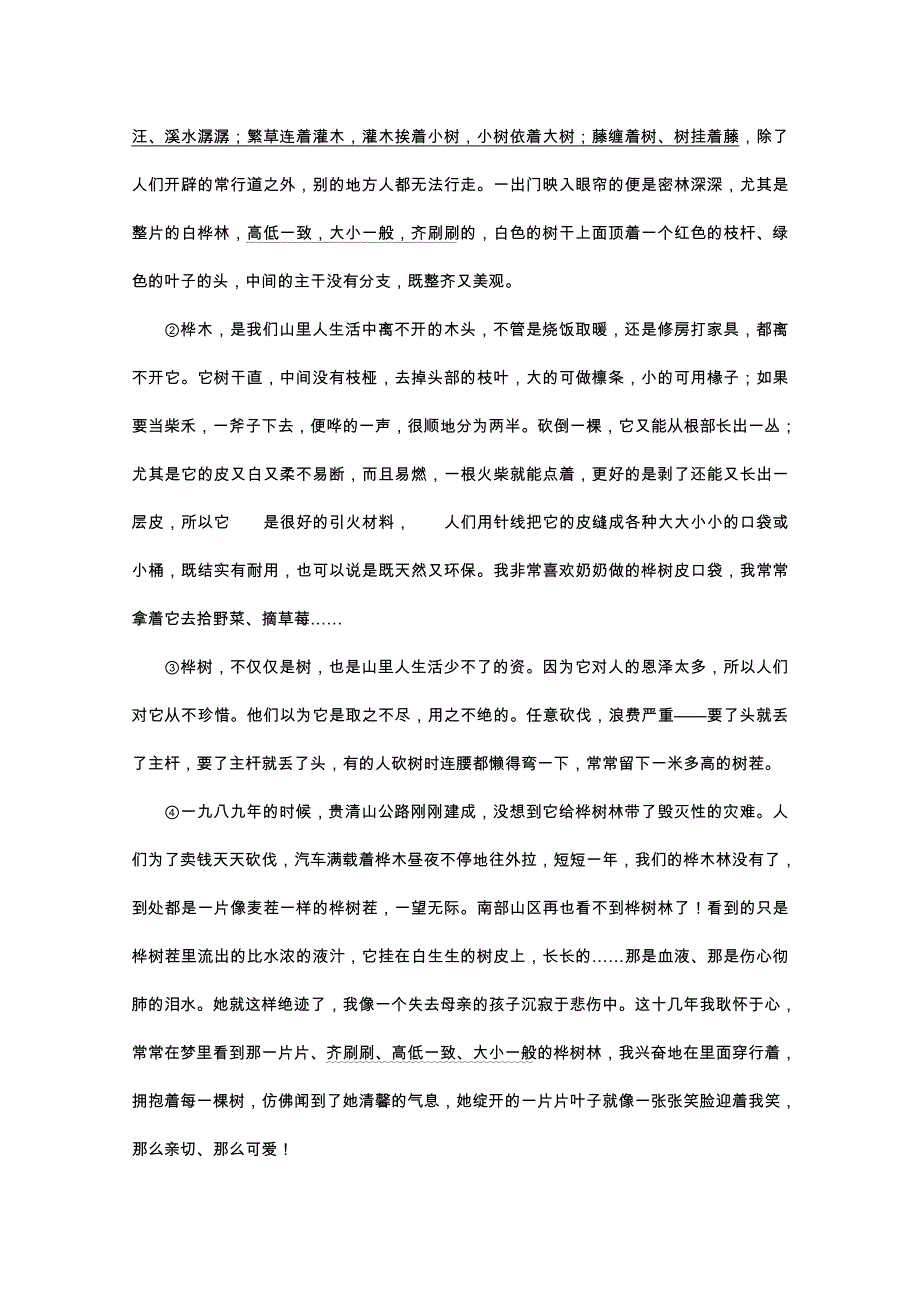 上海市金山中学2014-2015学年高二上学期期末考试语文试题 WORD版含答案.doc_第3页