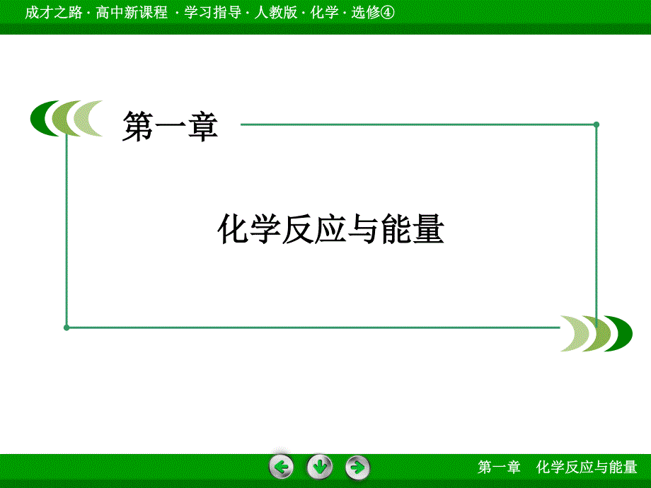 2016年春高中化学人教选修4课件 第1章 第2节 燃烧热　能源 .ppt_第2页