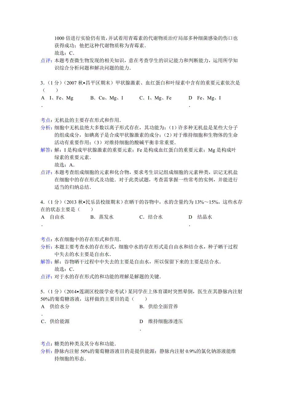 上海市金山中学2014-2015学年高二上学期期中生物试题 WORD版含解析.doc_第2页