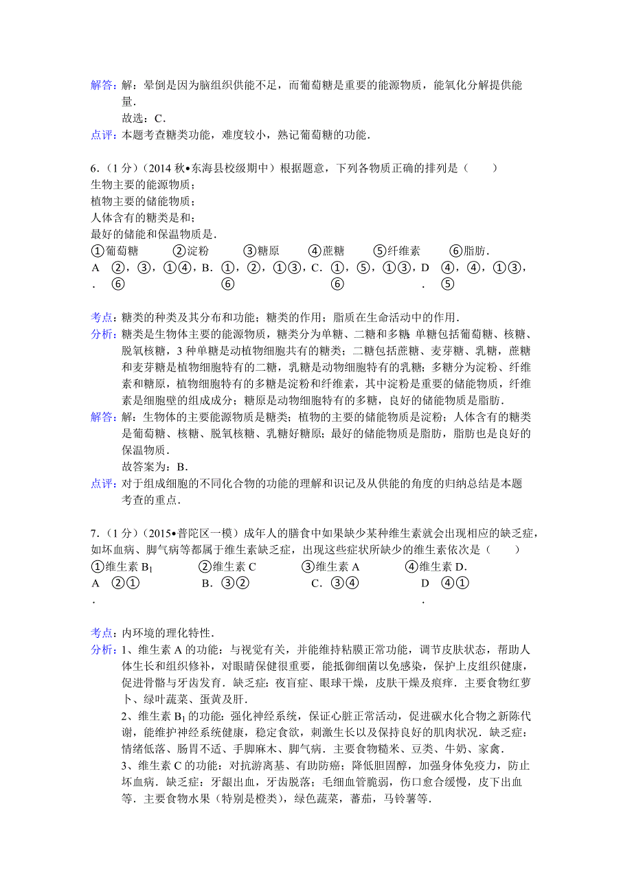 上海市金山中学2014-2015学年高二上学期期中生物试题 WORD版含解析.doc_第3页