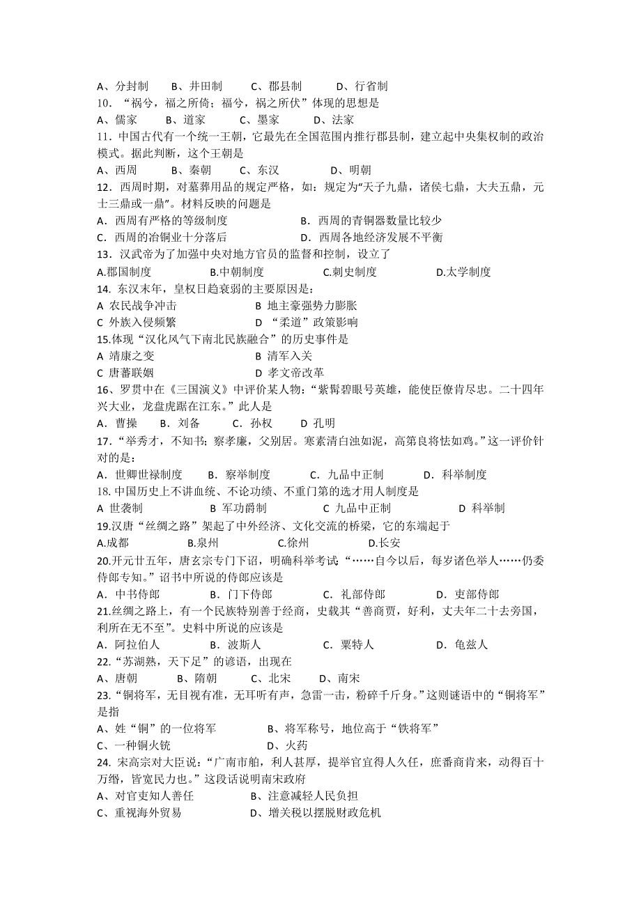 上海市金山中学2014-2015学年高一下学期期末考试历史试题 WORD版含答案.doc_第2页