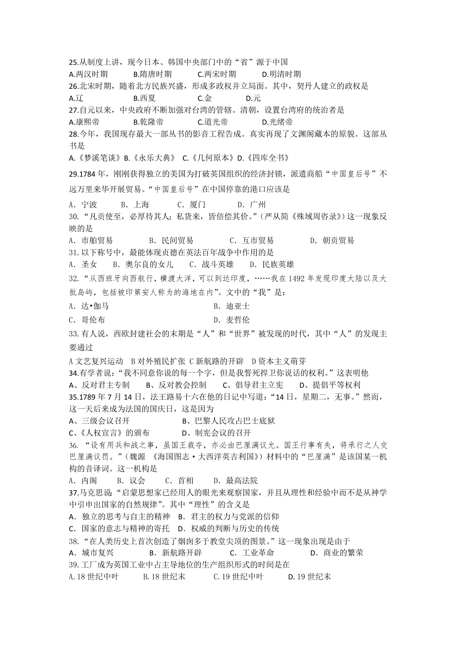 上海市金山中学2014-2015学年高一下学期期末考试历史试题 WORD版含答案.doc_第3页