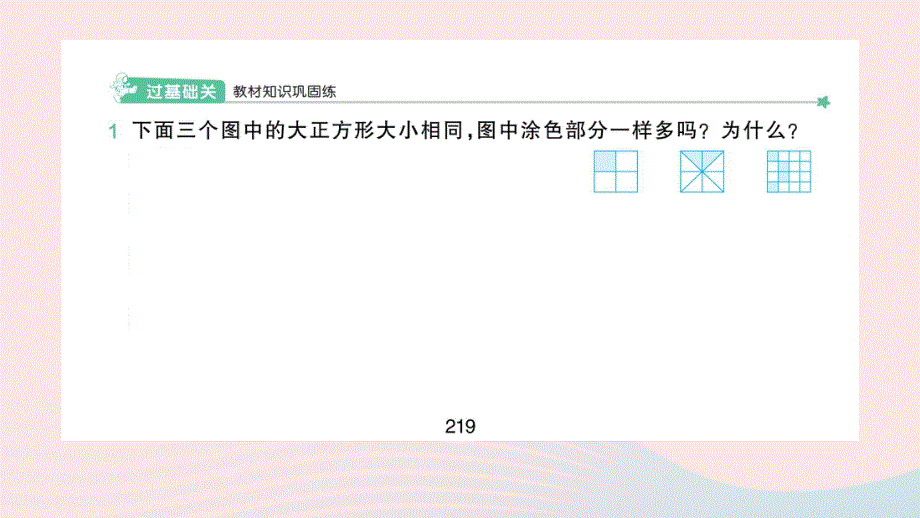 2022五年级数学下册 第四单元 分数的意义和性质 4约分(3)约分（1）作业课件 新人教版.pptx_第2页