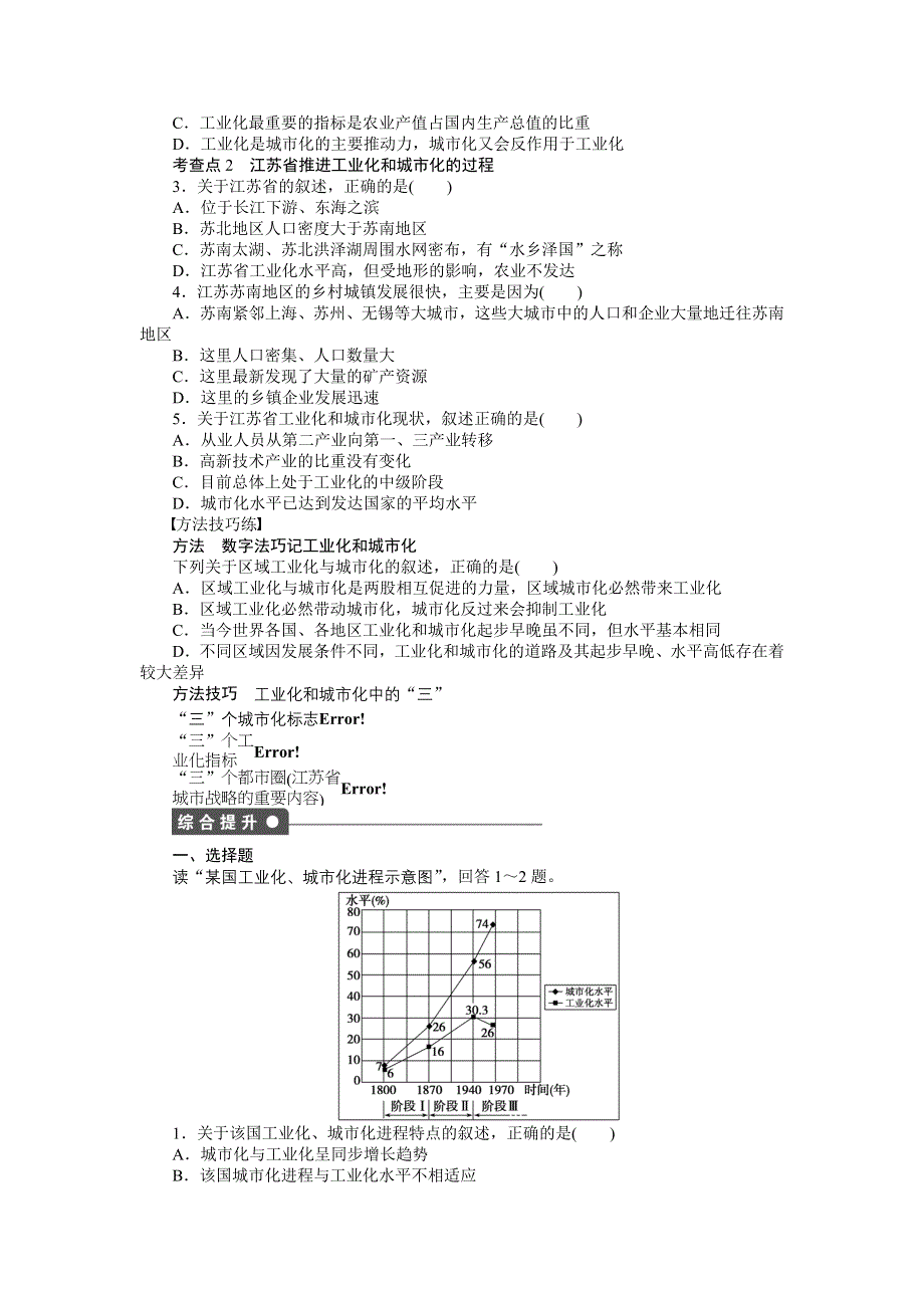 2015-2016高二地理中图版必修三课时作业与单元检测：第二章 第五节 第1课时 工业化和城市化及江苏省推进工业化和城市化的过程 WORD版含解析.docx_第2页