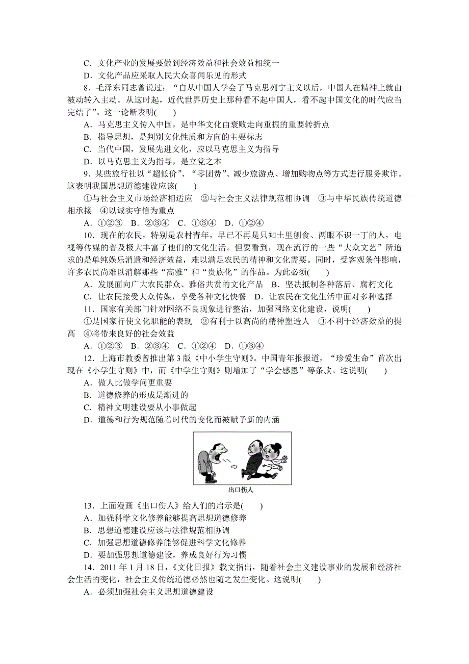 14-15学年高中政治人教版必修3单元检测 第四单元 发展中国特色社会主义文化 单元检测(B).doc_第2页