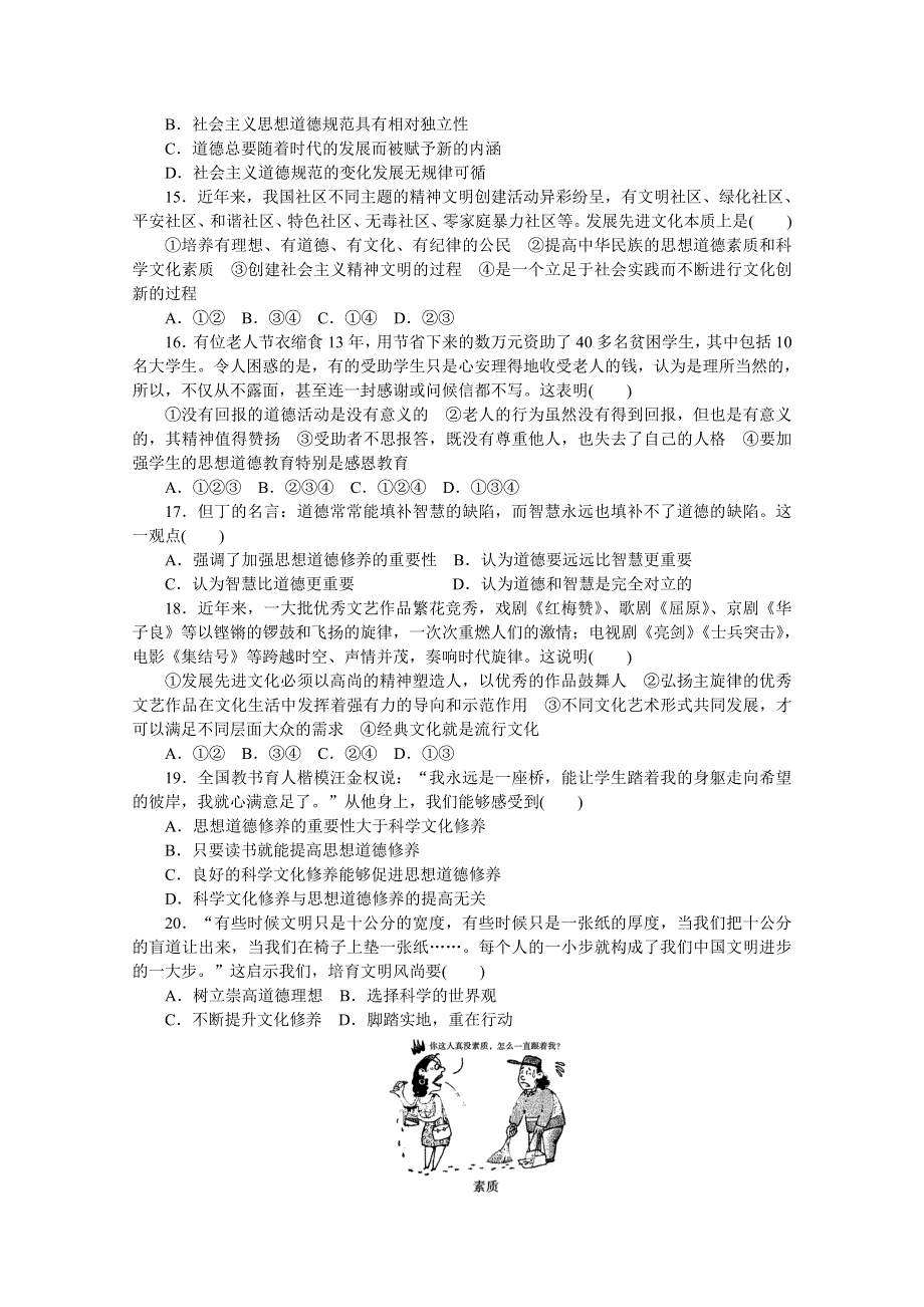 14-15学年高中政治人教版必修3单元检测 第四单元 发展中国特色社会主义文化 单元检测(B).doc_第3页