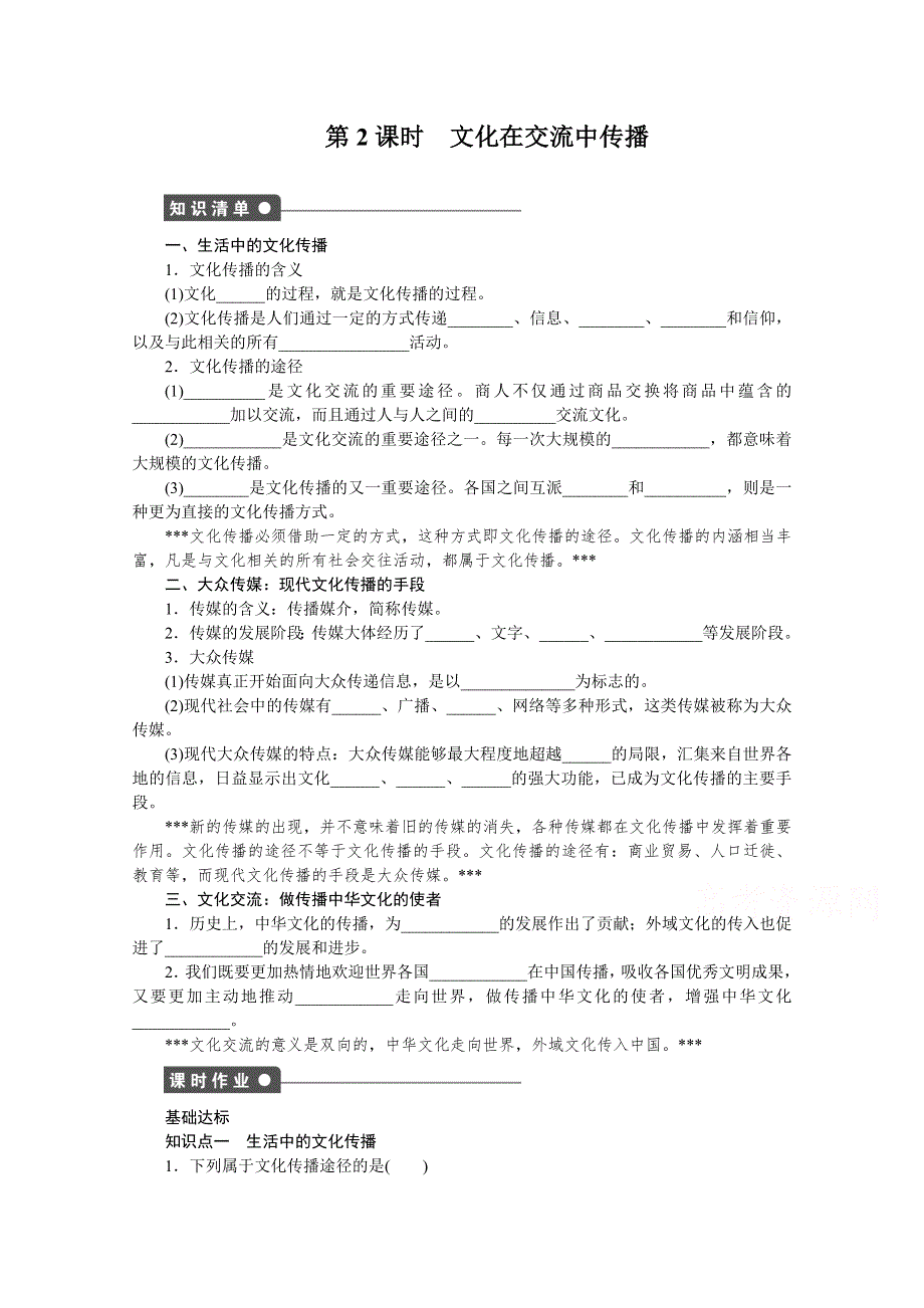 14-15学年高中政治人教版必修3同步练习 第二单元 文化传承与创新 3.doc_第1页