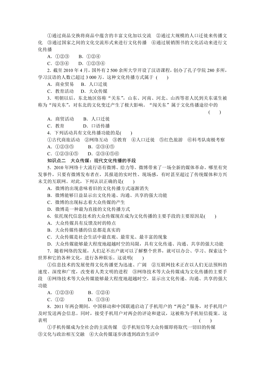 14-15学年高中政治人教版必修3同步练习 第二单元 文化传承与创新 3.doc_第2页