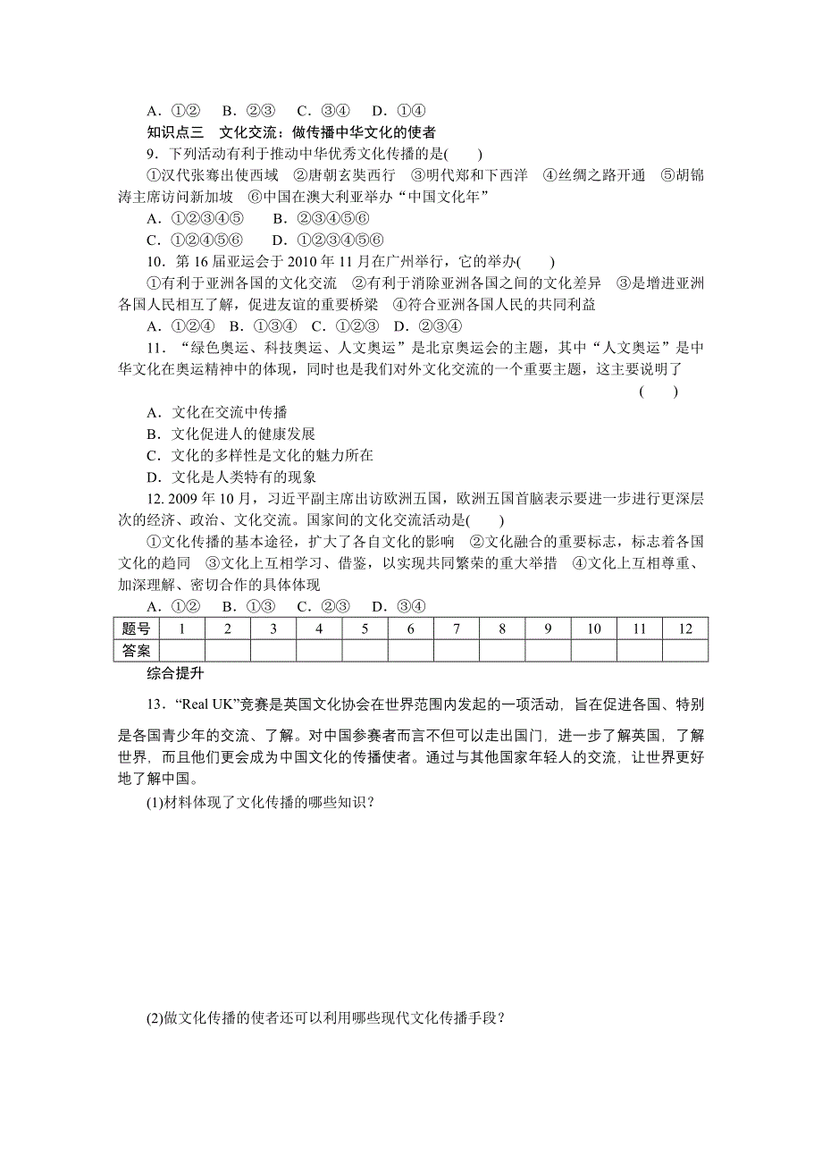 14-15学年高中政治人教版必修3同步练习 第二单元 文化传承与创新 3.doc_第3页