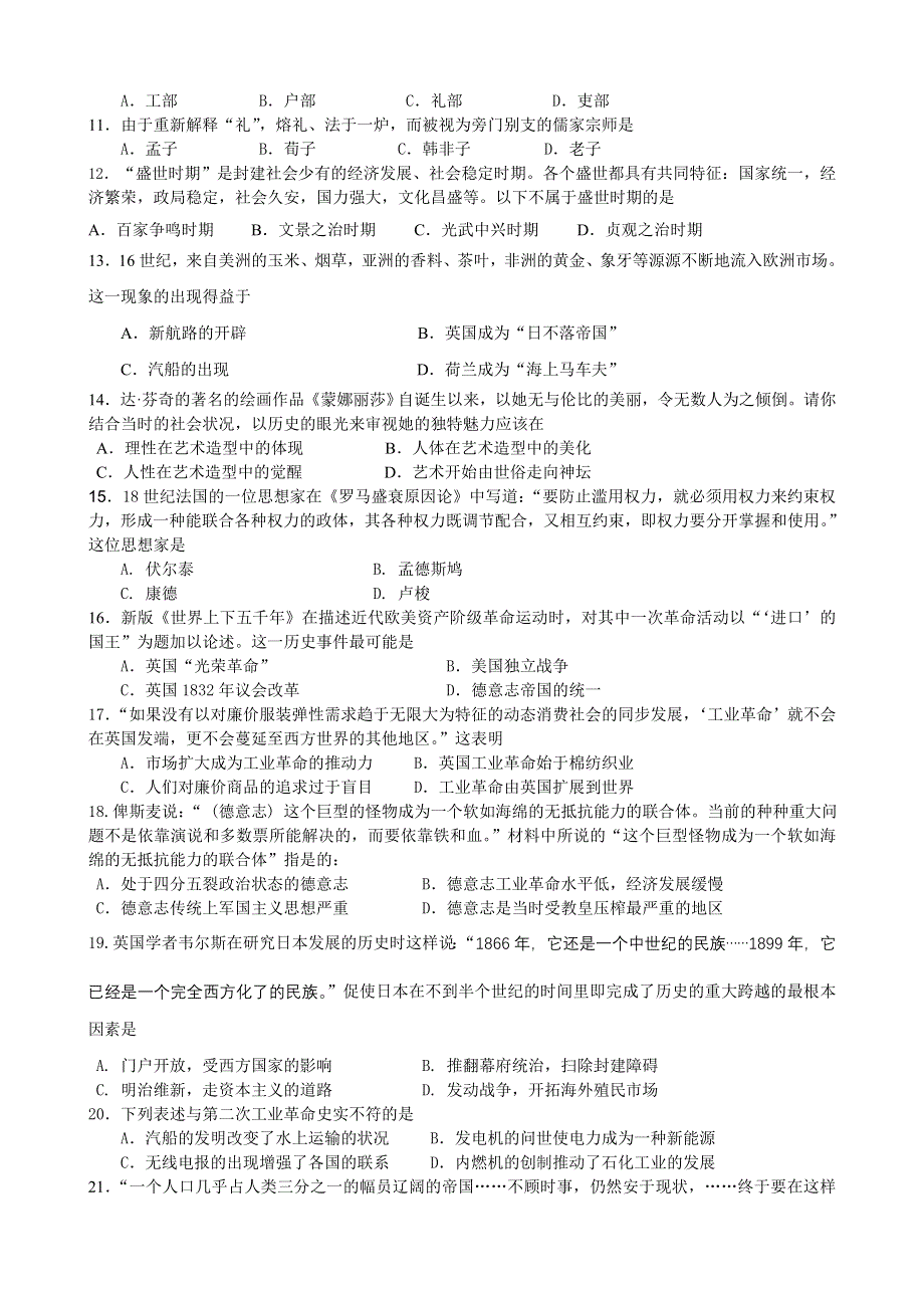 上海市金山中学2014-2015学年高二下学期期末考试历史试题 WORD版含答案.doc_第2页