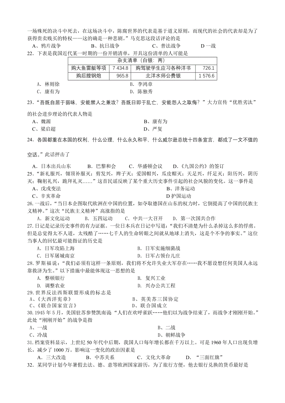 上海市金山中学2014-2015学年高二下学期期末考试历史试题 WORD版含答案.doc_第3页