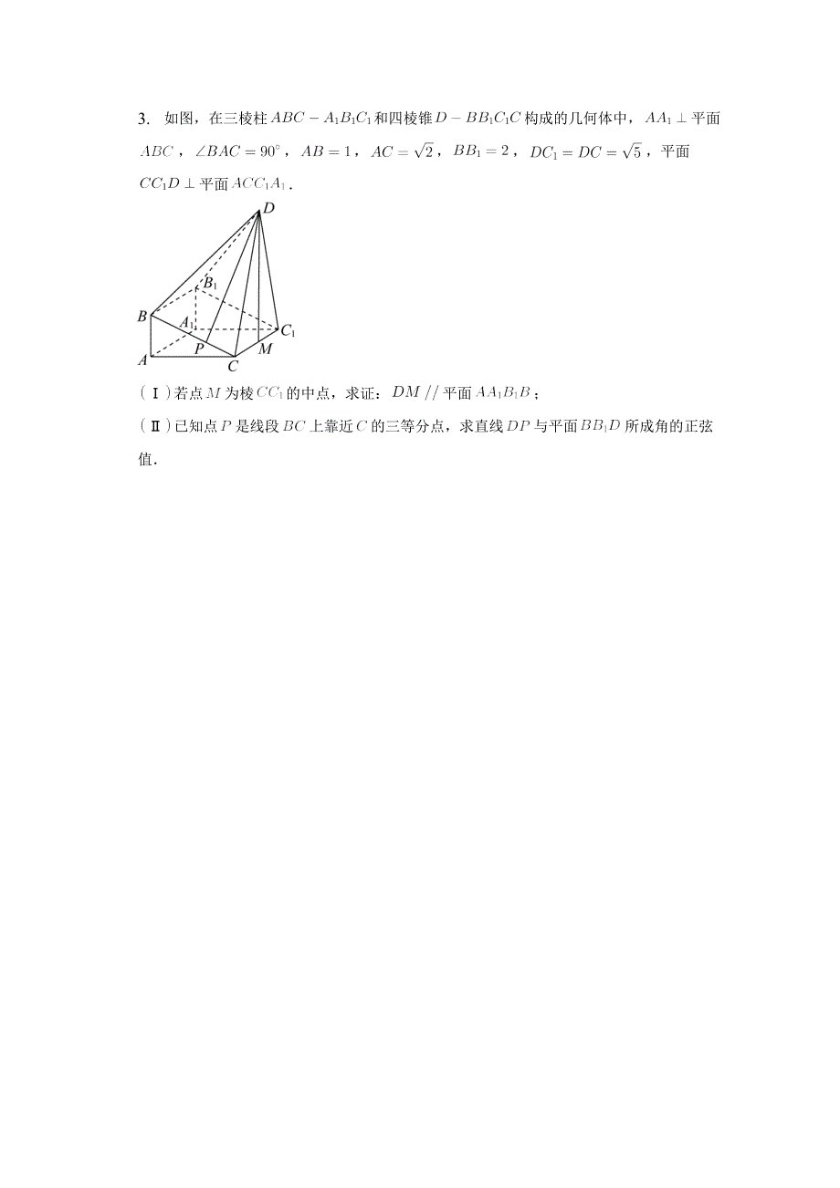 专题22线面角大题专练A卷-2023届高三数学二轮专题复习.docx_第3页