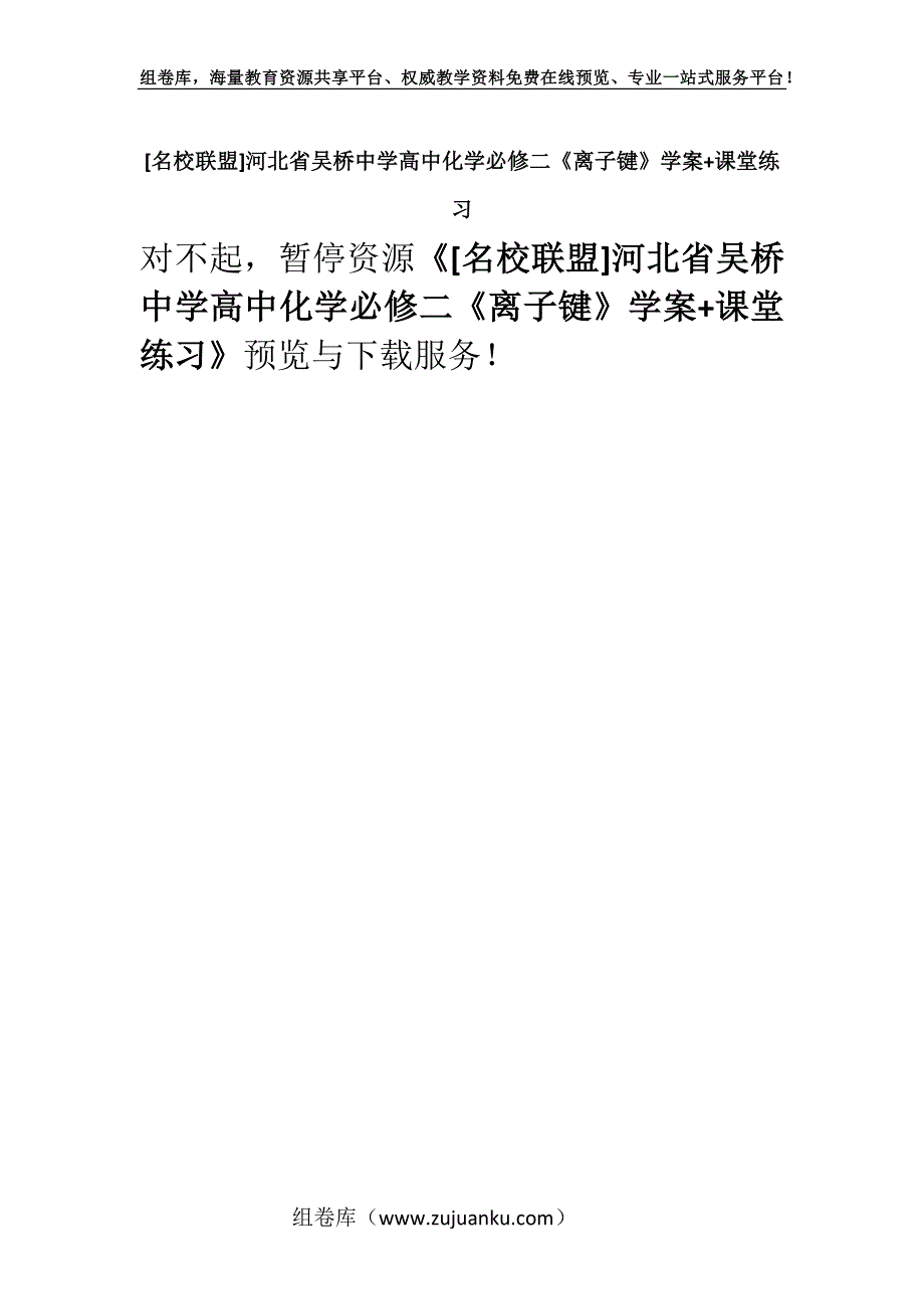 [名校联盟]河北省吴桥中学高中化学必修二《离子键》学案+课堂练习.docx_第1页