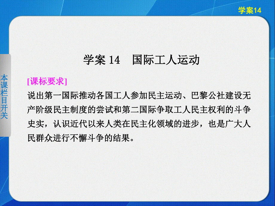 2015-2016学年高二历史岳麓版选修2课件：4.ppt_第1页