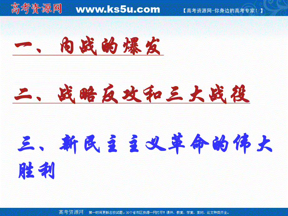 2021-2022学年高一历史人教版必修1教学课件：第四单元第17课　解放战争 .ppt_第2页