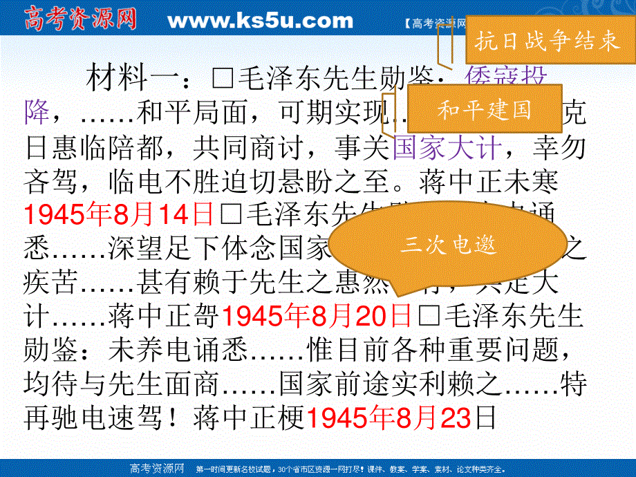 2021-2022学年高一历史人教版必修1教学课件：第四单元第17课　解放战争 .ppt_第3页