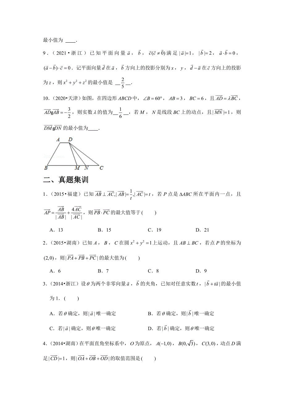 专题20—平面向量（2）—最值问题-近8年高考真题分类汇编-2023届高三数学一轮复习 WORD版含解析.doc_第3页