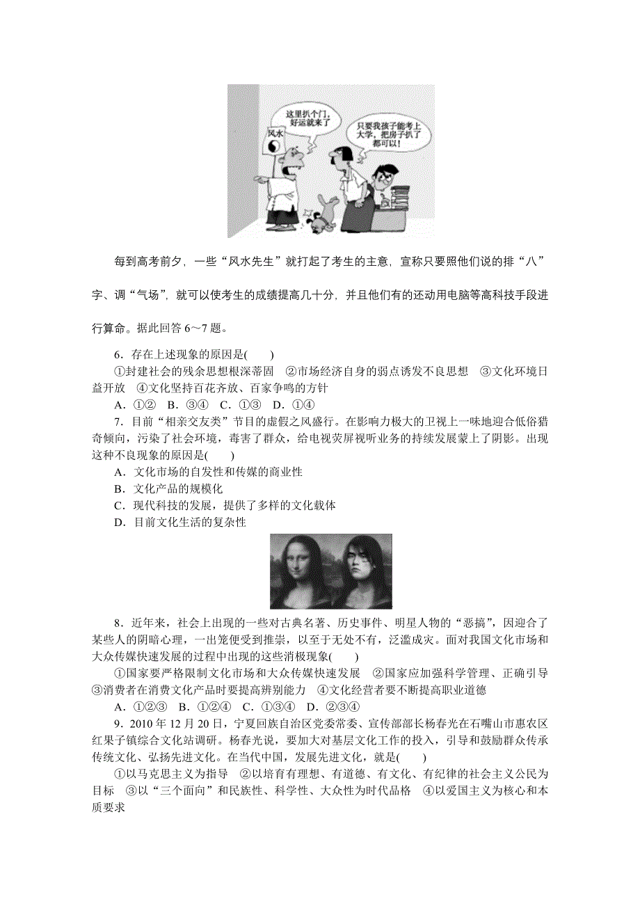 14-15学年高中政治人教版必修3单元检测 第四单元 发展中国特色社会主义文化 单元检测(A).doc_第2页