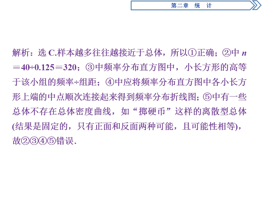 2019-2020学年数学必修三人教B版新素养同步课件：第二章2．2-1用样本的频率分布估计总体的分布应用案巩固提升 .ppt_第2页