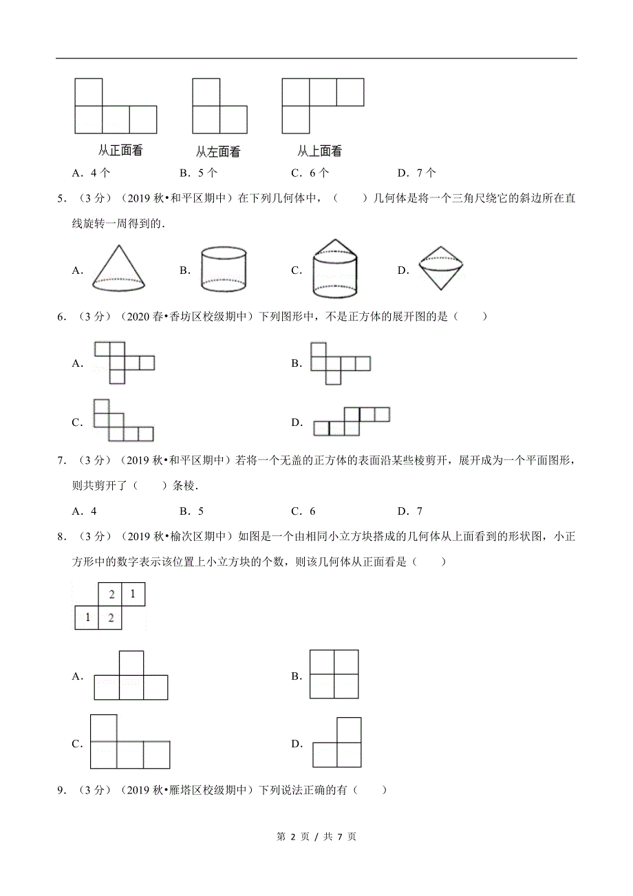 专题2.6 走进图形世界章末达标检测卷苏科版初中数学单元考点题型举一反三讲练（学生版） 购买认准店铺名：学霸冲冲冲.docx_第2页