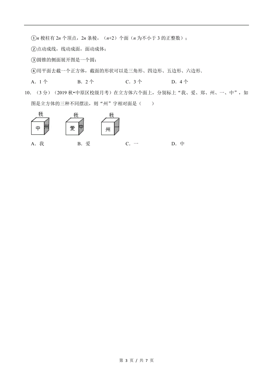 专题2.6 走进图形世界章末达标检测卷苏科版初中数学单元考点题型举一反三讲练（学生版） 购买认准店铺名：学霸冲冲冲.docx_第3页