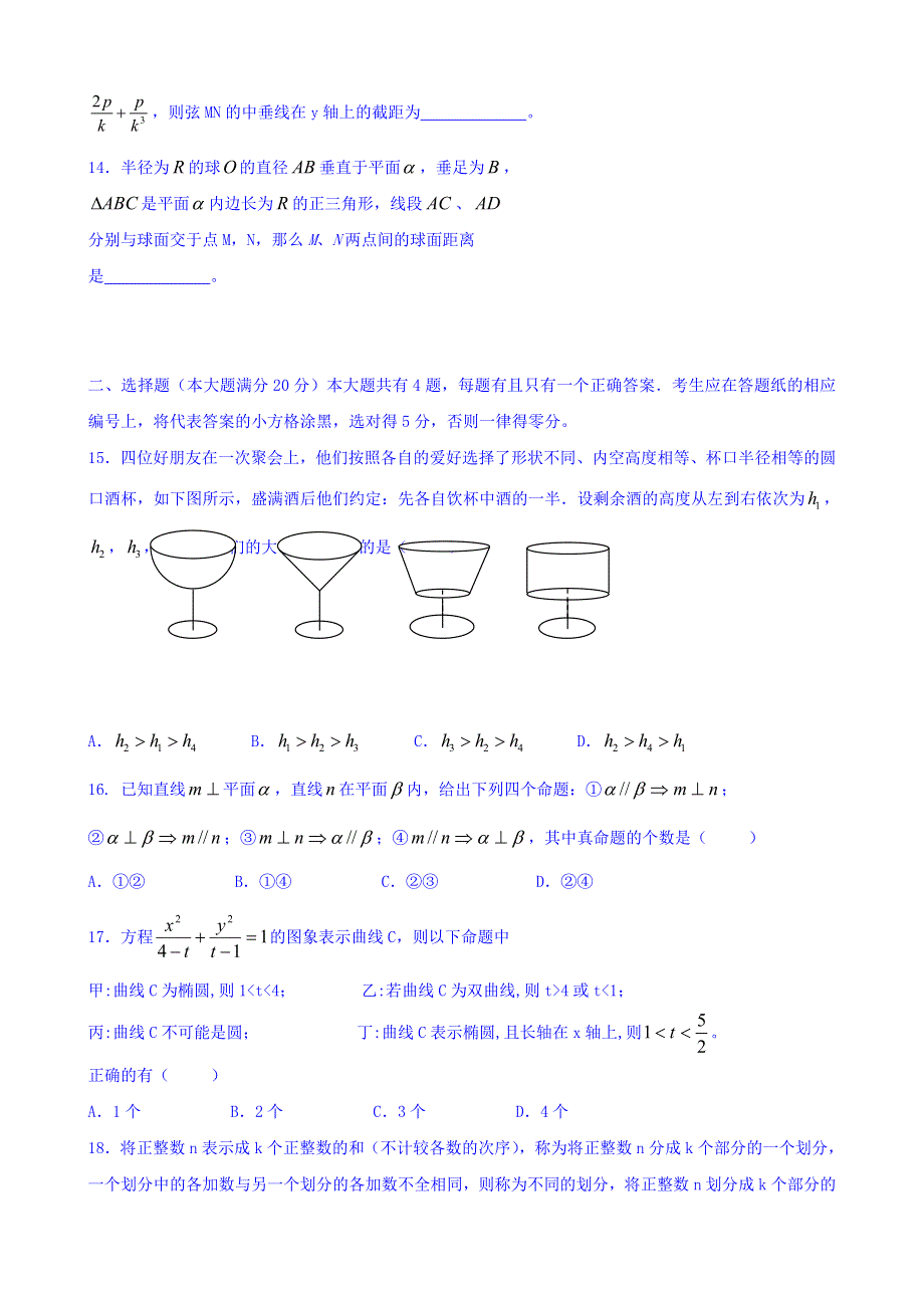 上海市金山中学2014-2015学年高二下学期期末考试数学试题 WORD版含答案.doc_第2页