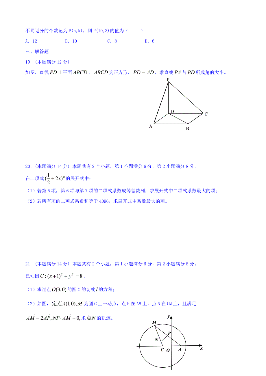 上海市金山中学2014-2015学年高二下学期期末考试数学试题 WORD版含答案.doc_第3页