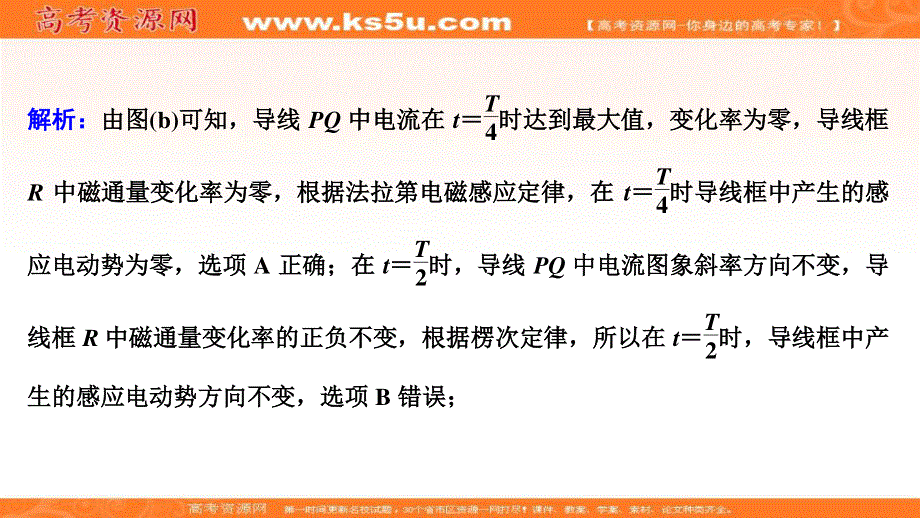 2020年高考物理新课标第一轮总复习课件：高考真题专项突破12　变压器的综合应用题 .ppt_第3页