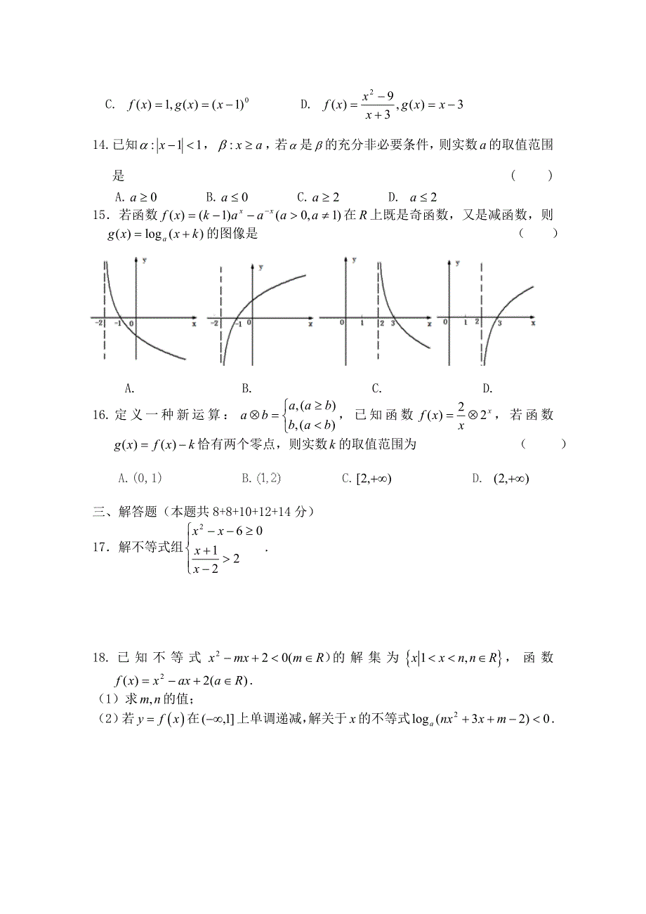 上海市金山中学2014-2015学年高一上学期期末考试 数学 WORD版含答案.doc_第2页