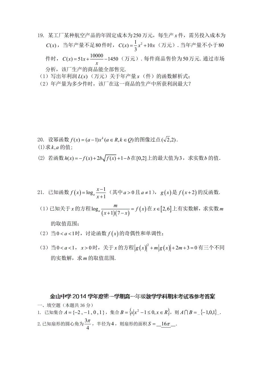 上海市金山中学2014-2015学年高一上学期期末考试 数学 WORD版含答案.doc_第3页