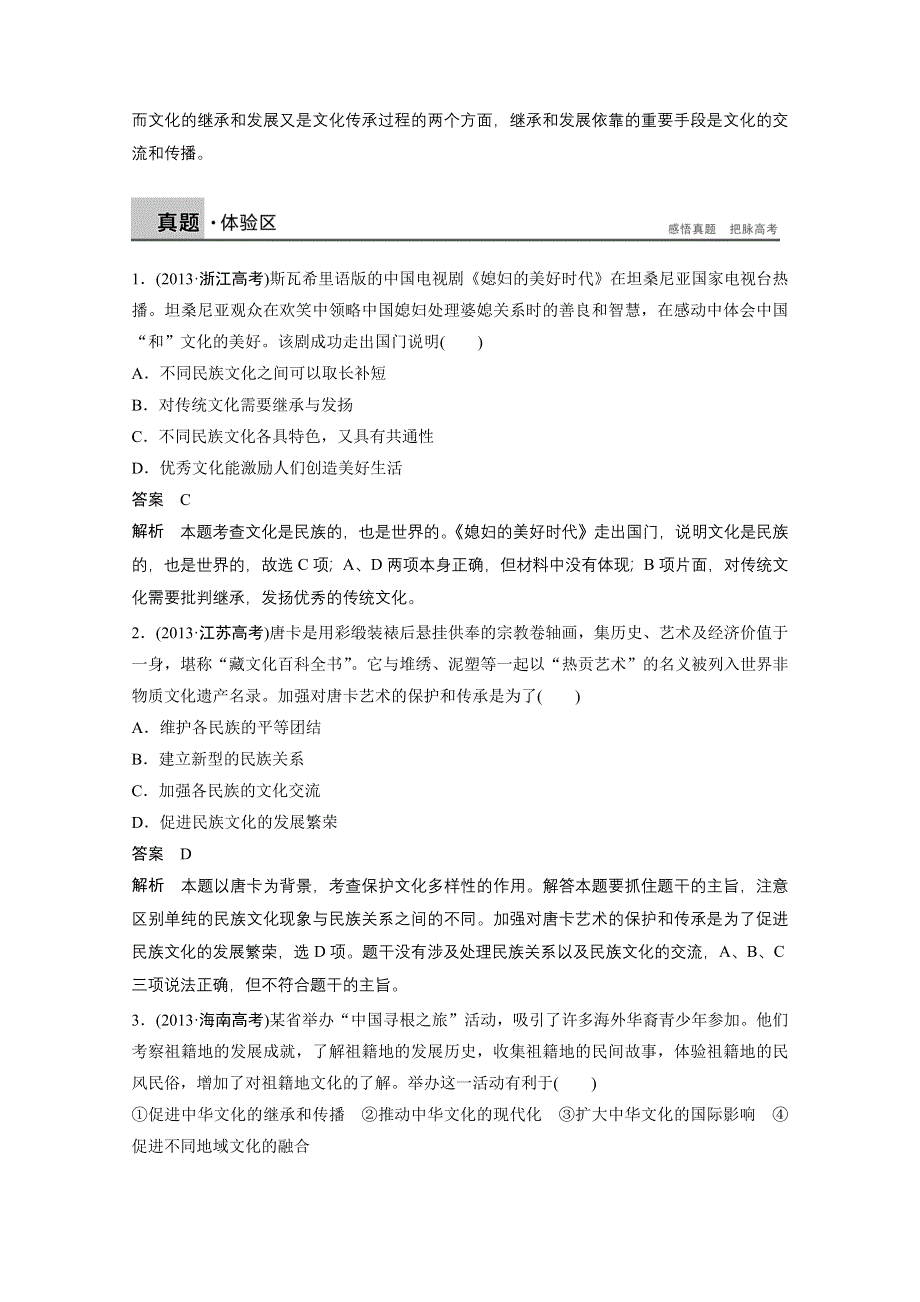 14-15学年高中政治人教版必修3学案 第二单元 文化传承与创新 单元总结.doc_第3页