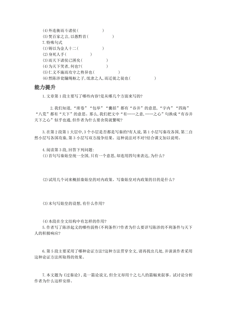 2015—2016高中语文粤教版必修4 第16课 过秦论 学案 WORD版含答案.docx_第3页