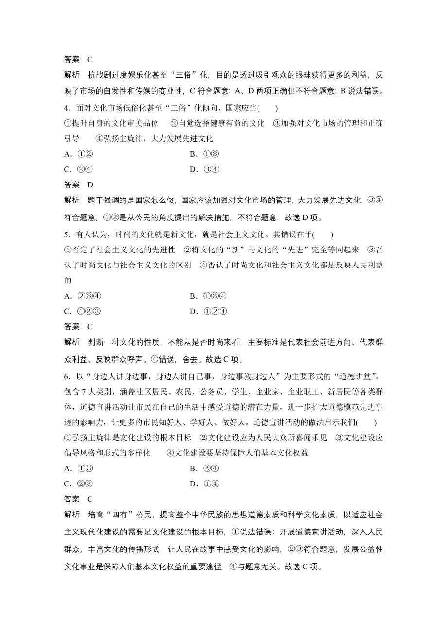 14-15学年高中政治人教版必修3同步练习 第四单元 发展中国特色社会主义文化 8 走进文化生活 每课一练1.doc_第2页