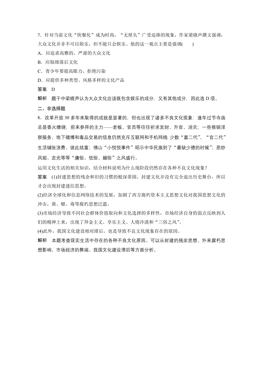 14-15学年高中政治人教版必修3同步练习 第四单元 发展中国特色社会主义文化 8 走进文化生活 每课一练1.doc_第3页