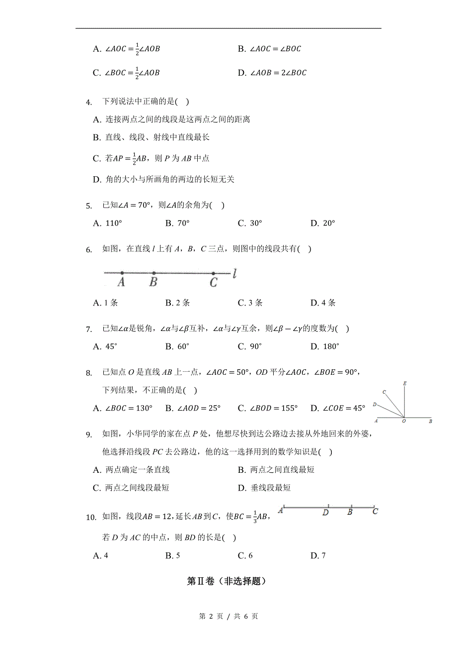 专题2.7 平面图形的认识（1）章末达标检测卷苏科版初中数学单元考点题型举一反三讲练（学生版） 购买认准店铺名：学霸冲冲冲.docx_第2页