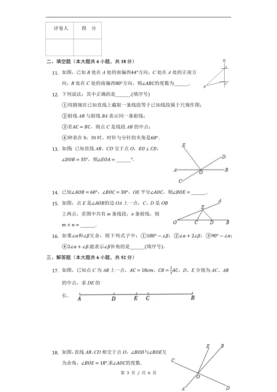 专题2.7 平面图形的认识（1）章末达标检测卷苏科版初中数学单元考点题型举一反三讲练（学生版） 购买认准店铺名：学霸冲冲冲.docx_第3页