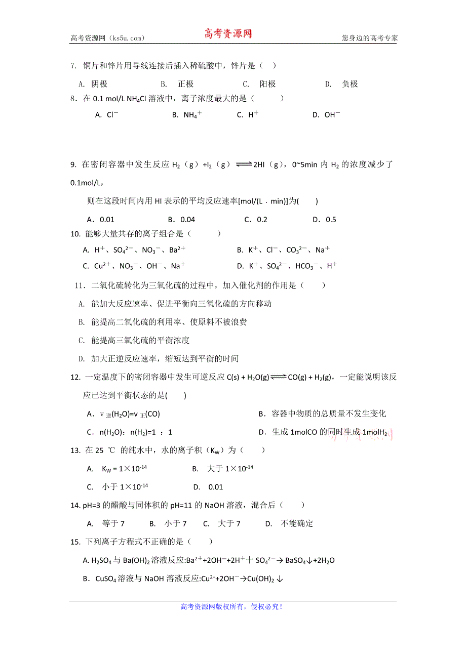 上海市金山中学2015-2016学年高一下学期期末考试化学试题 WORD版含答案.doc_第2页