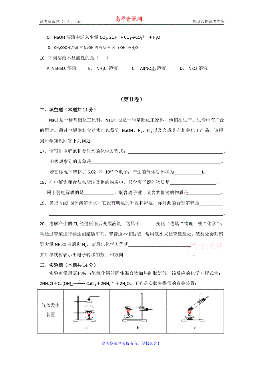 上海市金山中学2015-2016学年高一下学期期末考试化学试题 WORD版含答案.doc_第3页