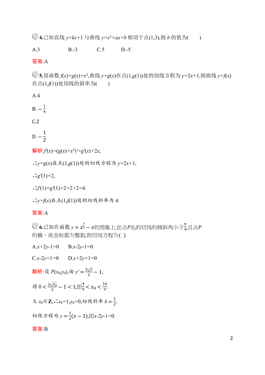 2019-2020学年新培优同步北师大版数学选修1-1练习：第三章　§4　4-1　导数的加法与减法法则 WORD版含解析.docx_第2页