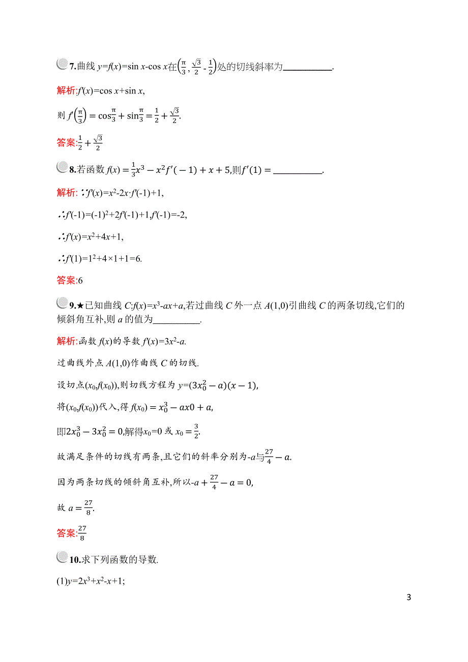 2019-2020学年新培优同步北师大版数学选修1-1练习：第三章　§4　4-1　导数的加法与减法法则 WORD版含解析.docx_第3页