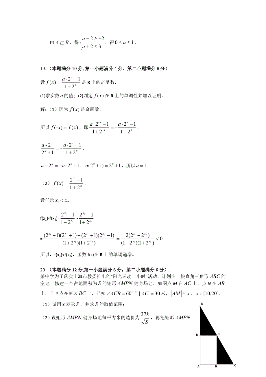 上海市金山中学2015-2016学年高一上学期期末考试数学试题 WORD版含答案.doc_第3页