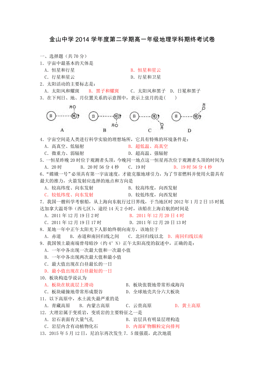 上海市金山中学2014-2015学年高一下学期期末考试地理试题 WORD版含答案.doc_第1页