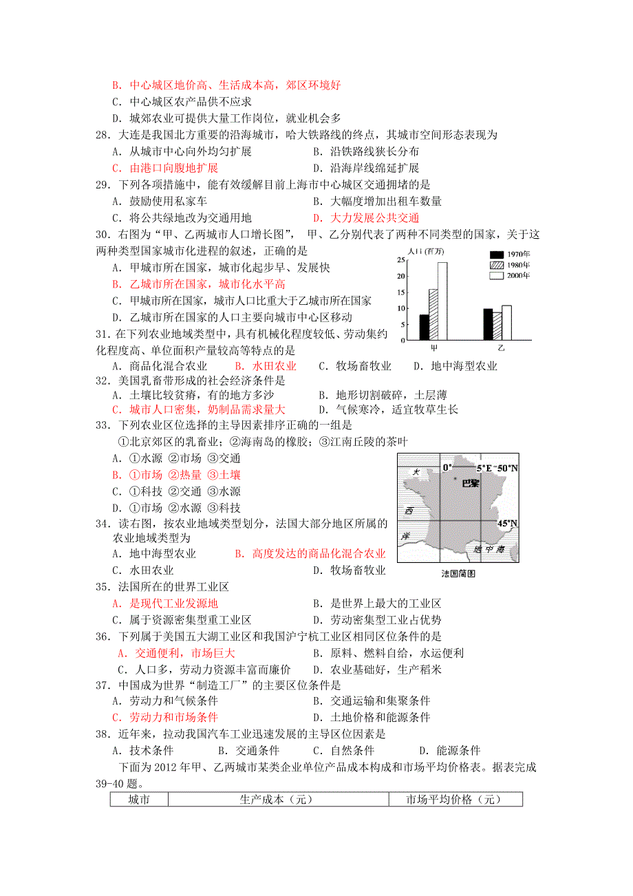 上海市金山中学2014-2015学年高一下学期期末考试地理试题 WORD版含答案.doc_第3页