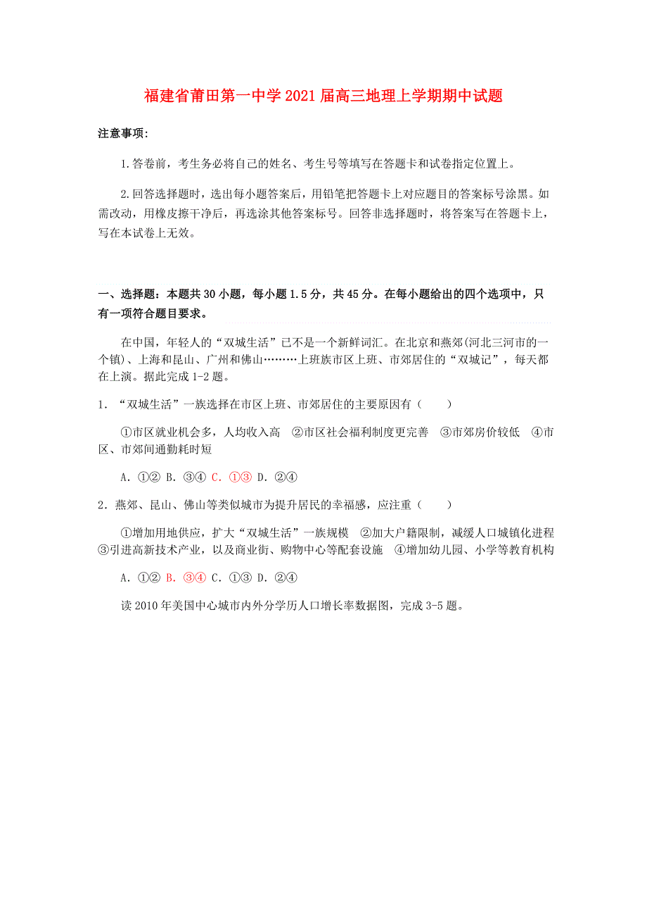 福建省莆田第一中学2021届高三地理上学期期中试题.doc_第1页